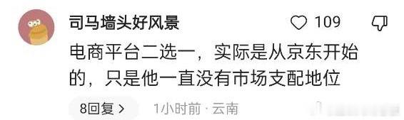 同情阿里，前前后后被罚了192亿了。也要同情京东，确实没有市场支配地位。 ​​​