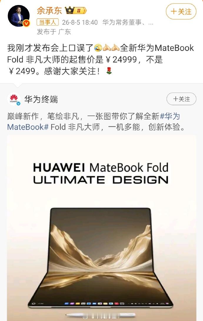 余承东回应口误 老余又口误了，上次竹知了也源自于老余的离奇口吃，我感觉这很像新冠