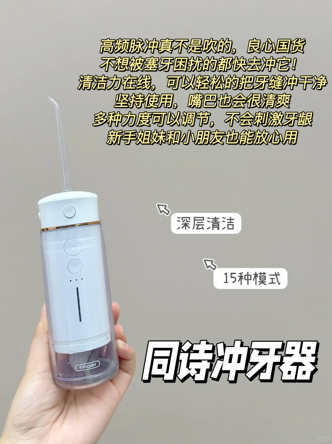 2024年终总结热门冲牙器！买对不买贵！