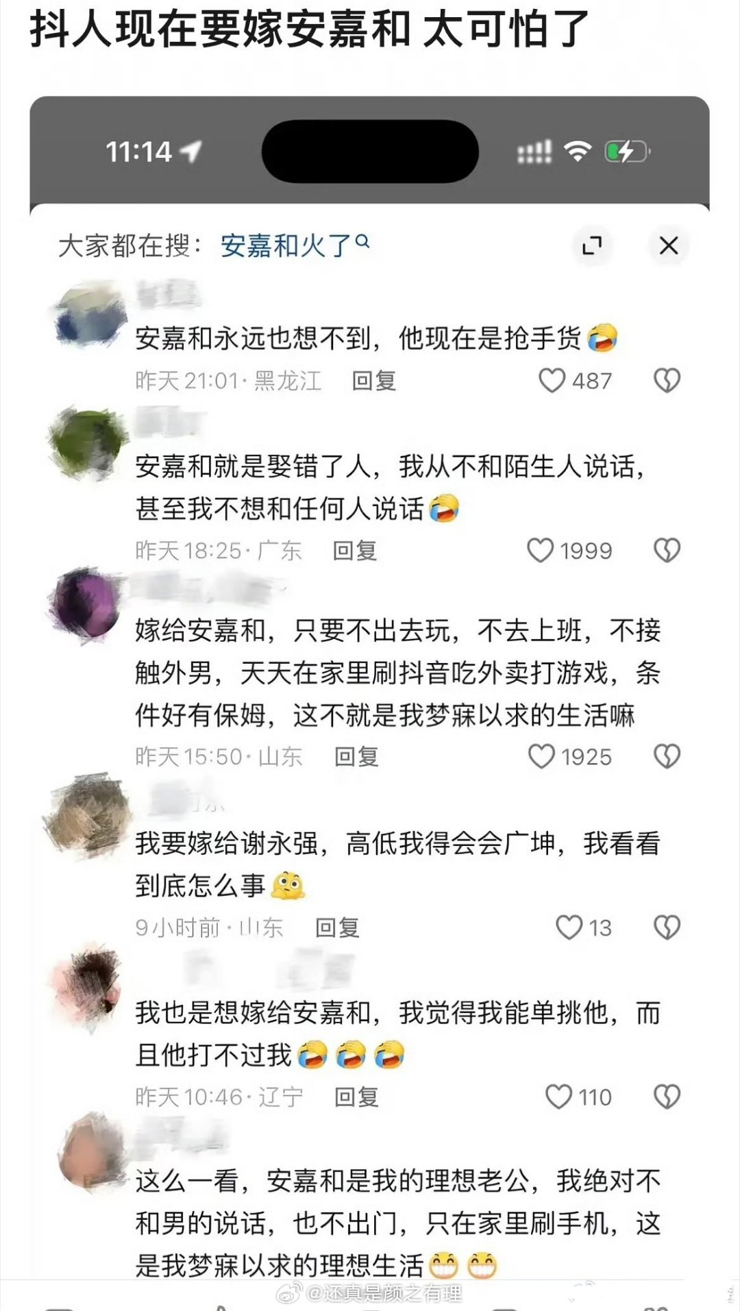 抖人要嫁安嘉和……这是家里结婚的老公都是多low 