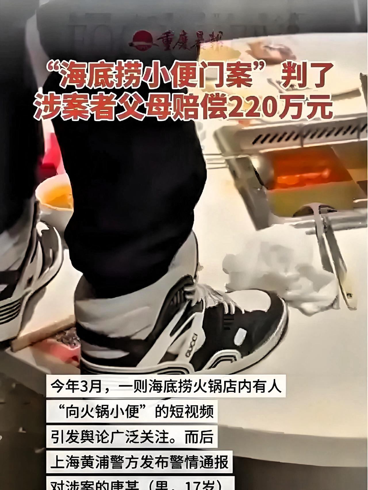 关于今年3月份海底捞，两名17岁男生往火锅内小便的事件大家还记吧！9月12日该案