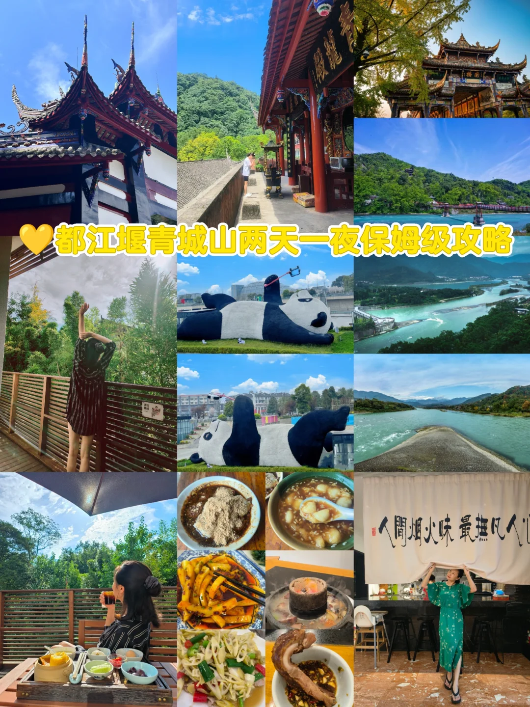 都江堰青城山两天一夜保姆级吃住行攻略