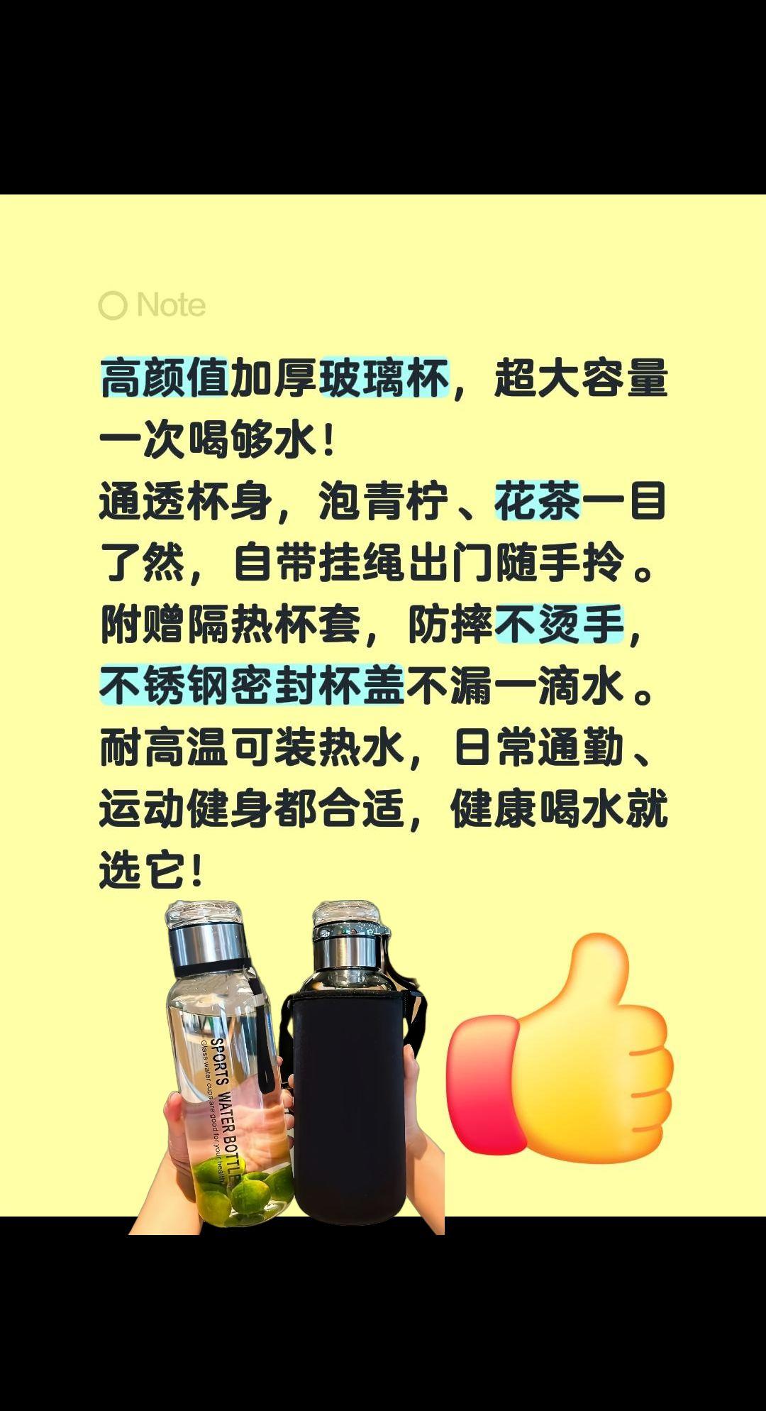 高颜值加厚玻璃杯，超大容量一次喝够水！
通透杯身，泡青柠、花茶一目了然，自带挂绳