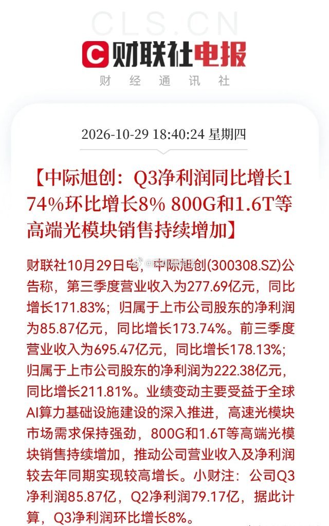 中际果然是光模块“真龙”，这业绩大概率能给科技股吃下“定心丸”了，而且还有一个意