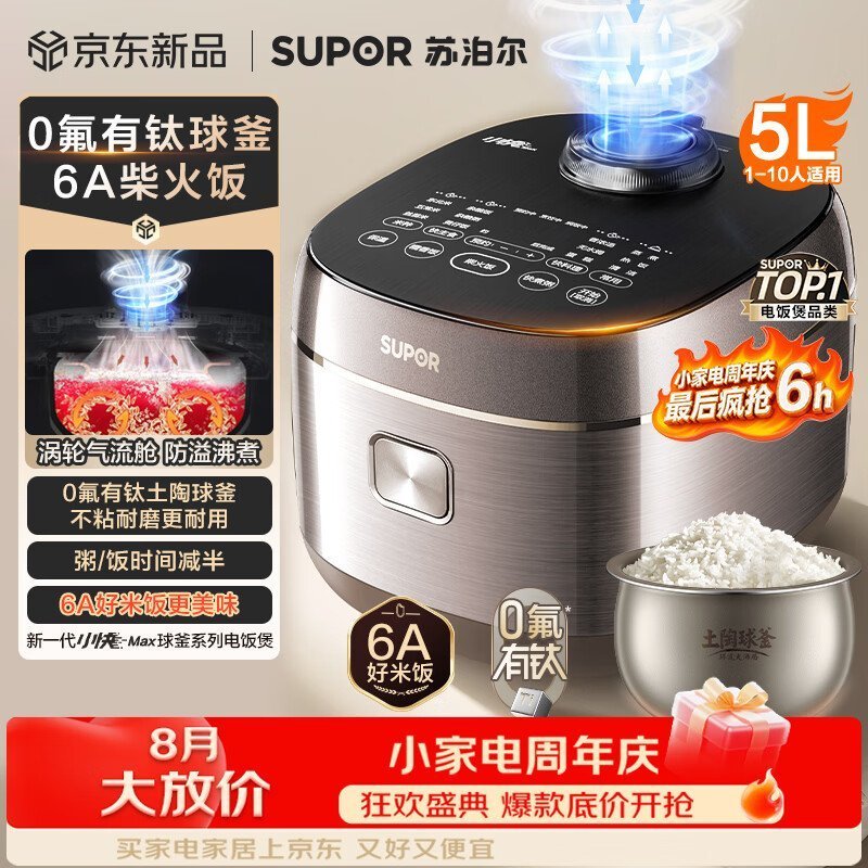 苏泊尔（SUPOR）电饭煲4-5人大容量5升小快有钛球釜家用不粘柴火饭多功能微压