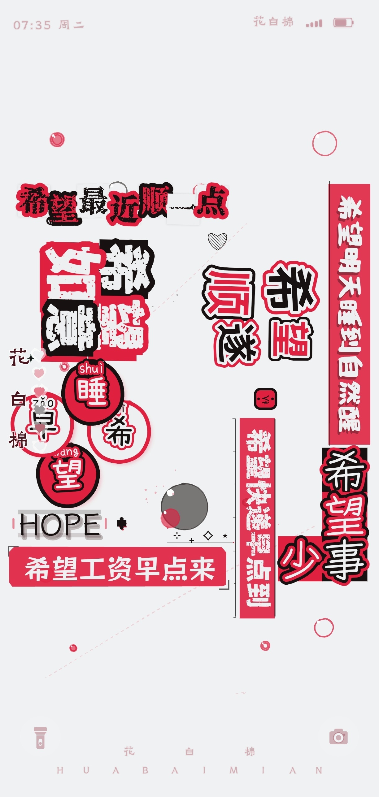 希望工资早点来希望今天别加班希望晚饭好吃希望有人请奶茶希望快递早点到希望明天睡到