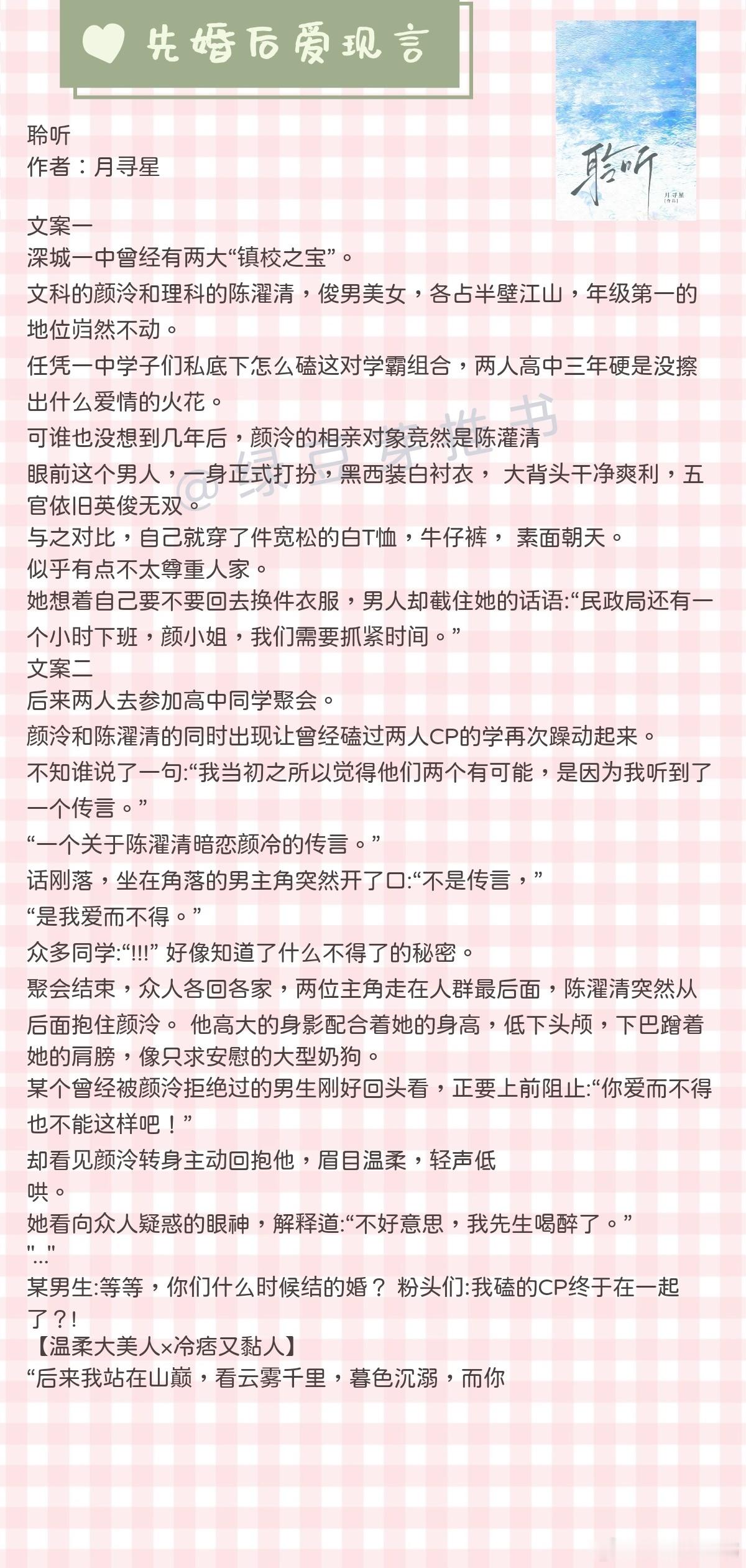 🌻先婚后爱现言：能娶到她，我很幸运！《聆听》作者：月寻星《如是风动》作者：暮锦