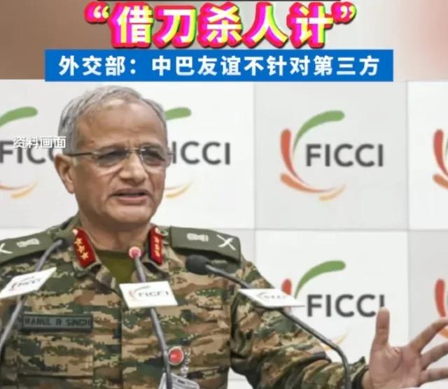 印度陆军副参谋长说，印巴冲突，中国在使用三十六计的“借刀杀人”。中国对此回应，中