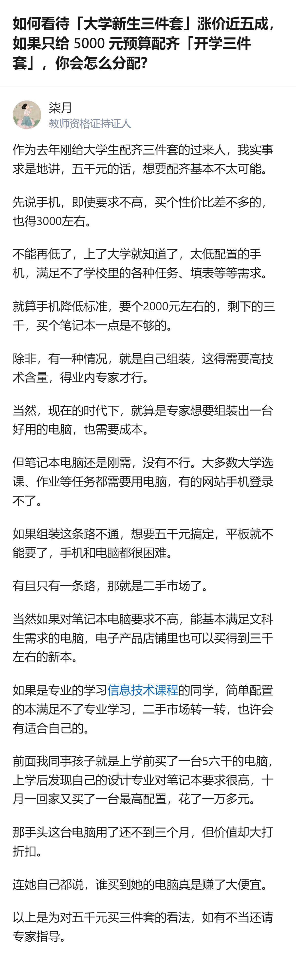 大学新生三件套涨价后，五千预算想配齐基本只能靠蹲靠谱二手，不然要么砍平板要么凑不