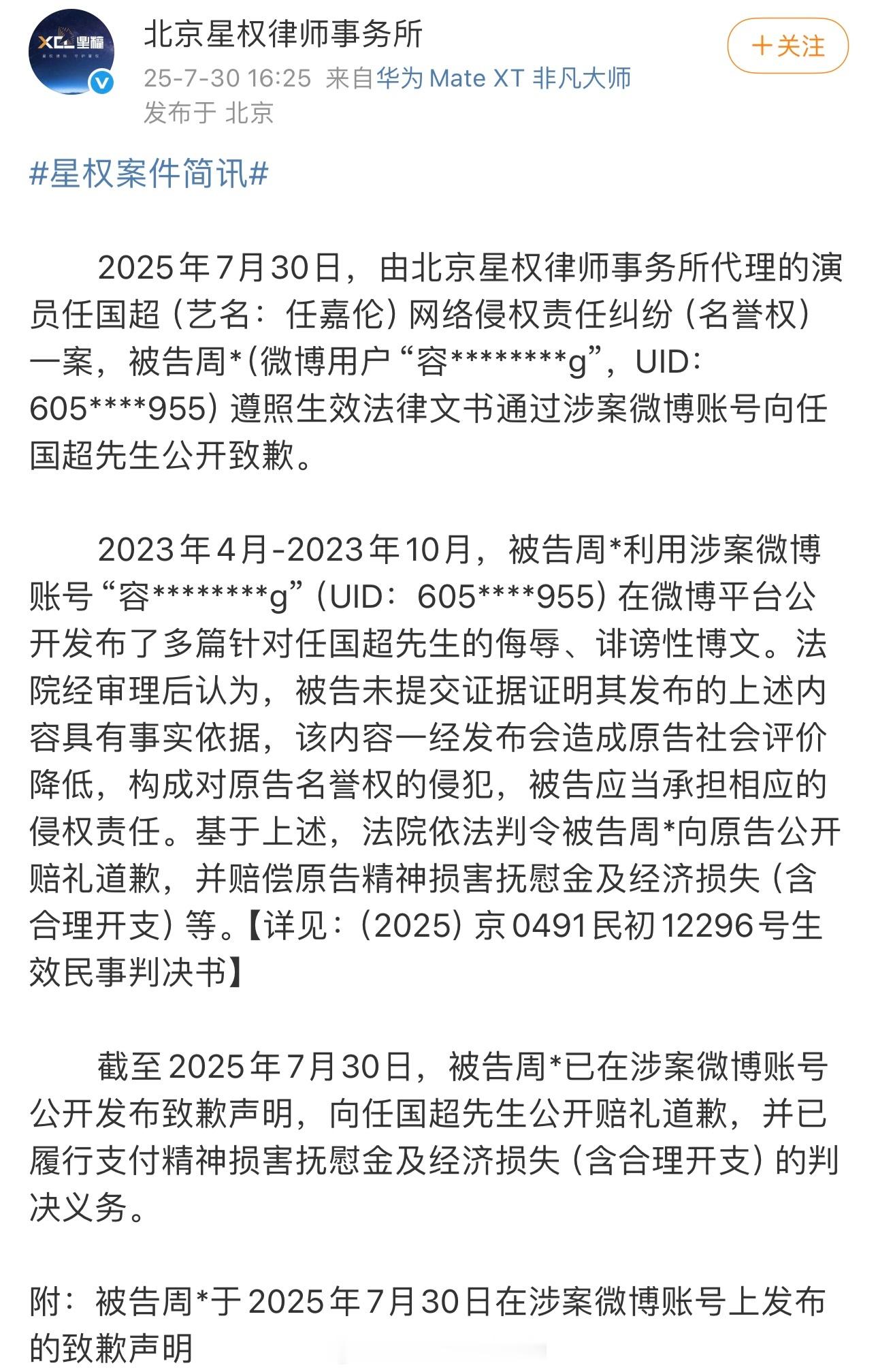 又一嘿粉公开向任嘉伦道歉并赔偿支持任嘉伦维权到底[拳头] ​​​