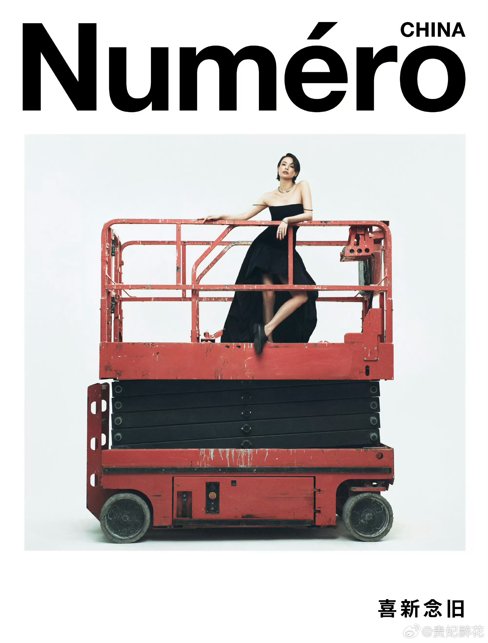 舒淇登上 Numéro 中文版春季新刊封面 ，正式达成主流十一本女刊全满贯的彪悍