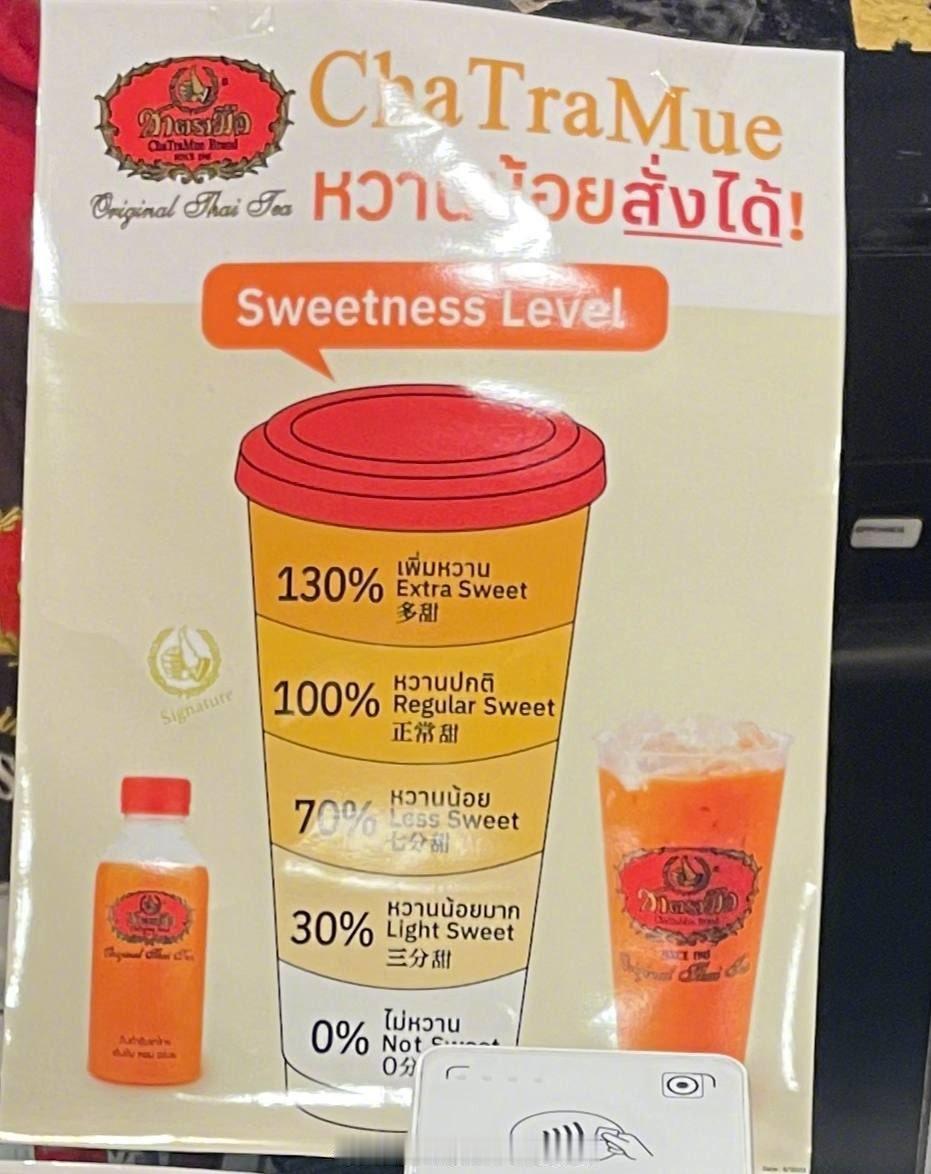 泰国的饮料可以选130%的甜度