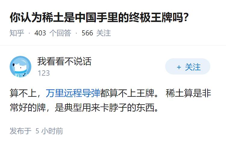 你认为稀土是中国手里的终极王牌吗？