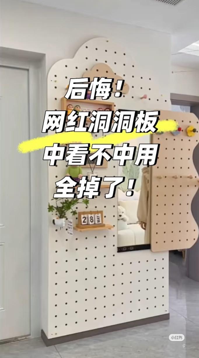 有脚的置物架，木柜子，哪怕打墙的置物架，都比洞洞板好用虽然我也没找到合用的置物架