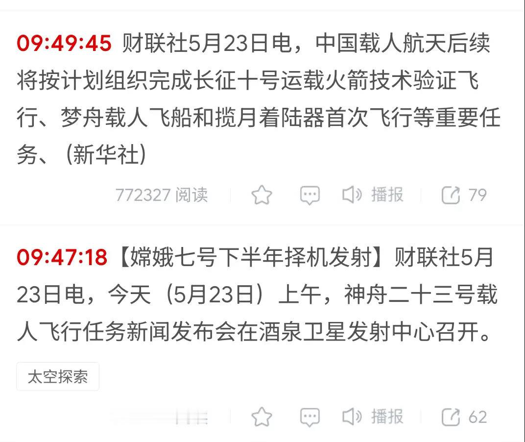这才是真正的硬核利好！相关概念股要起飞了 一、事件核心定性：顶级利好，国家级航天
