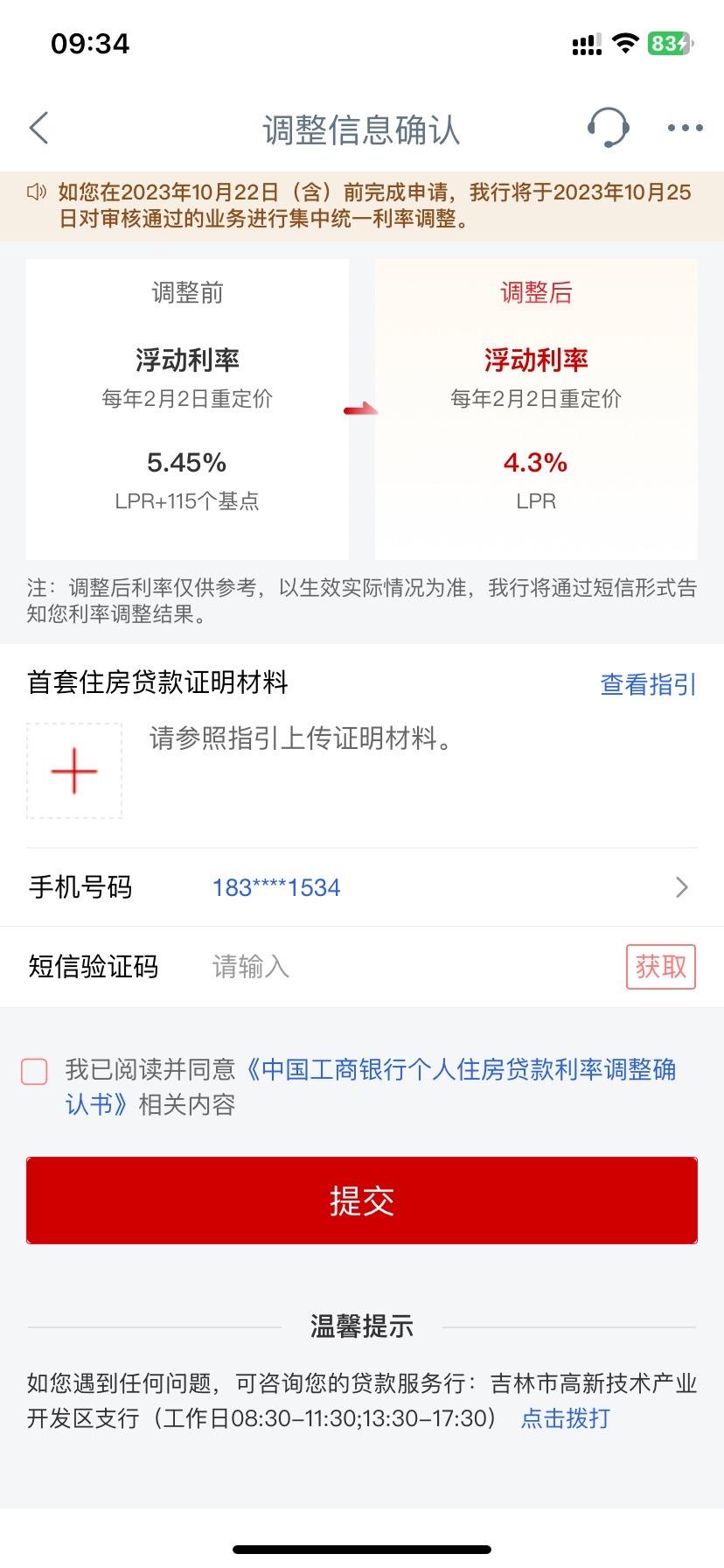 调整了没#房贷 #房贷利率下调