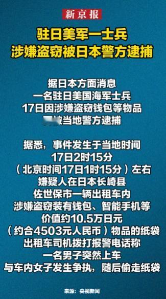 “这是要倒反天罡啊”日本警方竟在街头逮捕美军士兵，5月17日，从日本传来一个挺让