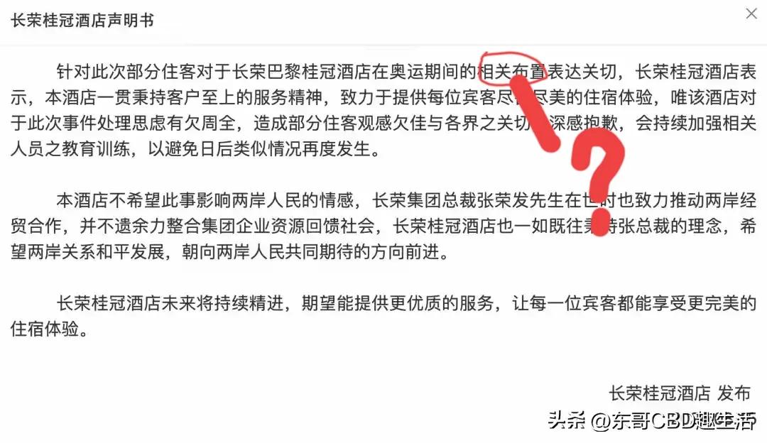 请大家看看，这份声明，是在道歉吗？什么叫“相关布置”？对拒挂国旗一事，闪烁其词。