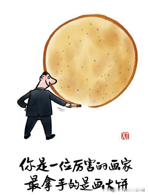 有些人说话不着边际、信口开河，满嘴跑火车，只会给老百姓画大饼、讲空话，却不干实事