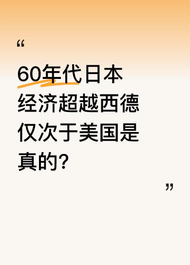 在60年代的影像资料里，能看到日本当时经济发展的盛景。那时日本经济实现了飞跃，超