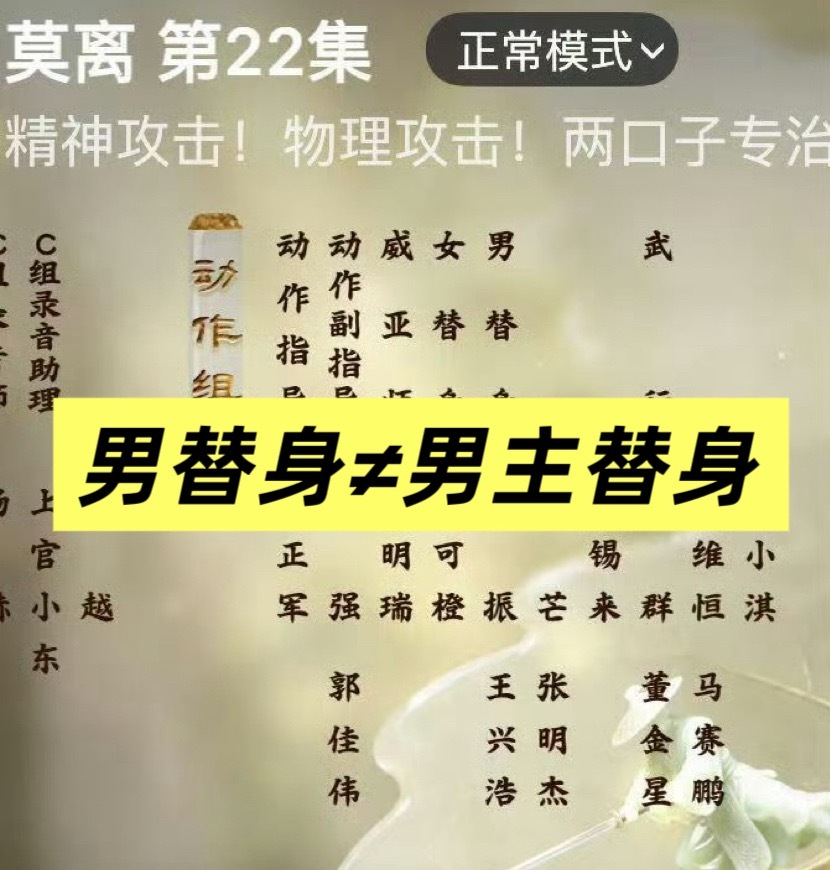 丞磊 剧组所有男替身≠男主替身跟对面讲话怎么有种没开智的感觉呢🤣一天天的竟想各