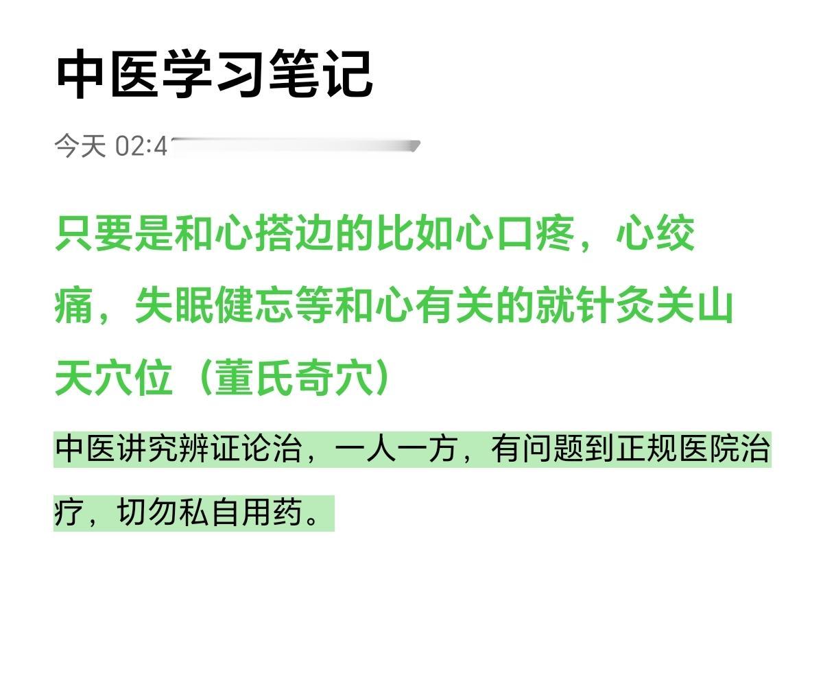 每天学习一点点 每天跟我涨知识 中医养生