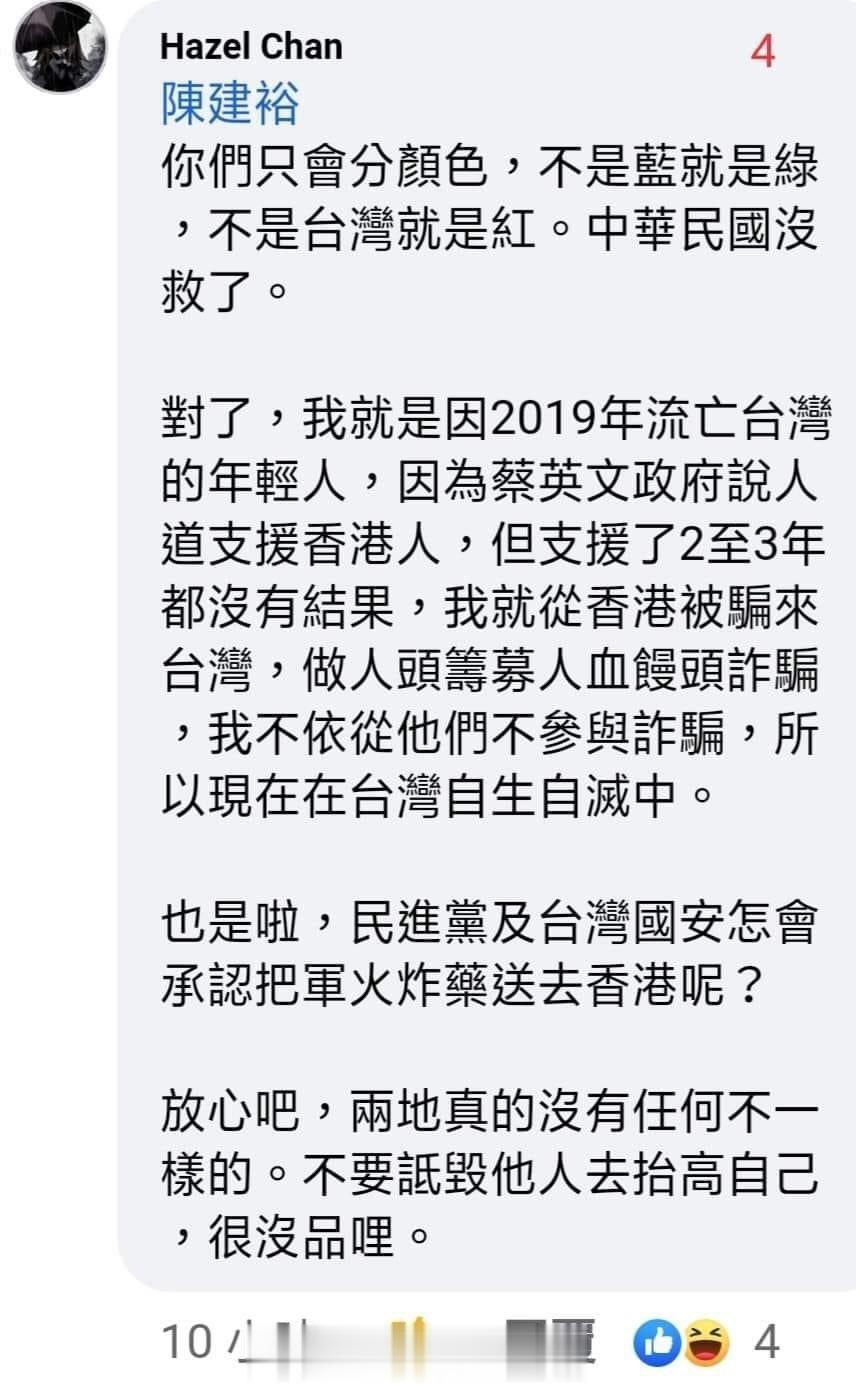 蟑螂被台利用完，随即当成垃圾，蟑螂受不了出来爆料，2019香港暴乱，台提供培训，