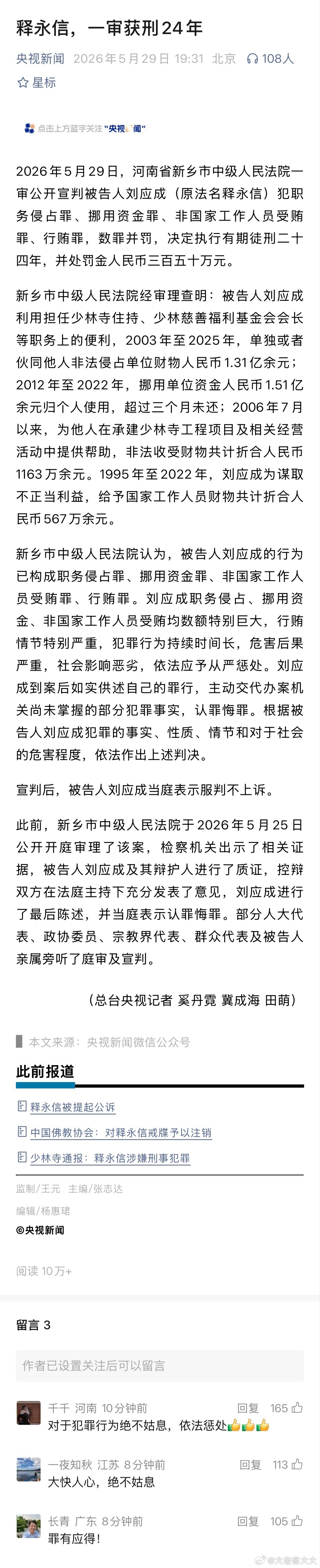 释永信被判24年释永信1965年9月出生于安徽省阜阳市，那么问题来了，他可以活到
