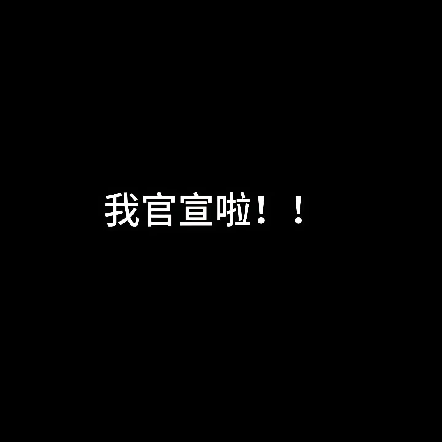 好害羞，隐瞒不下去了……coser