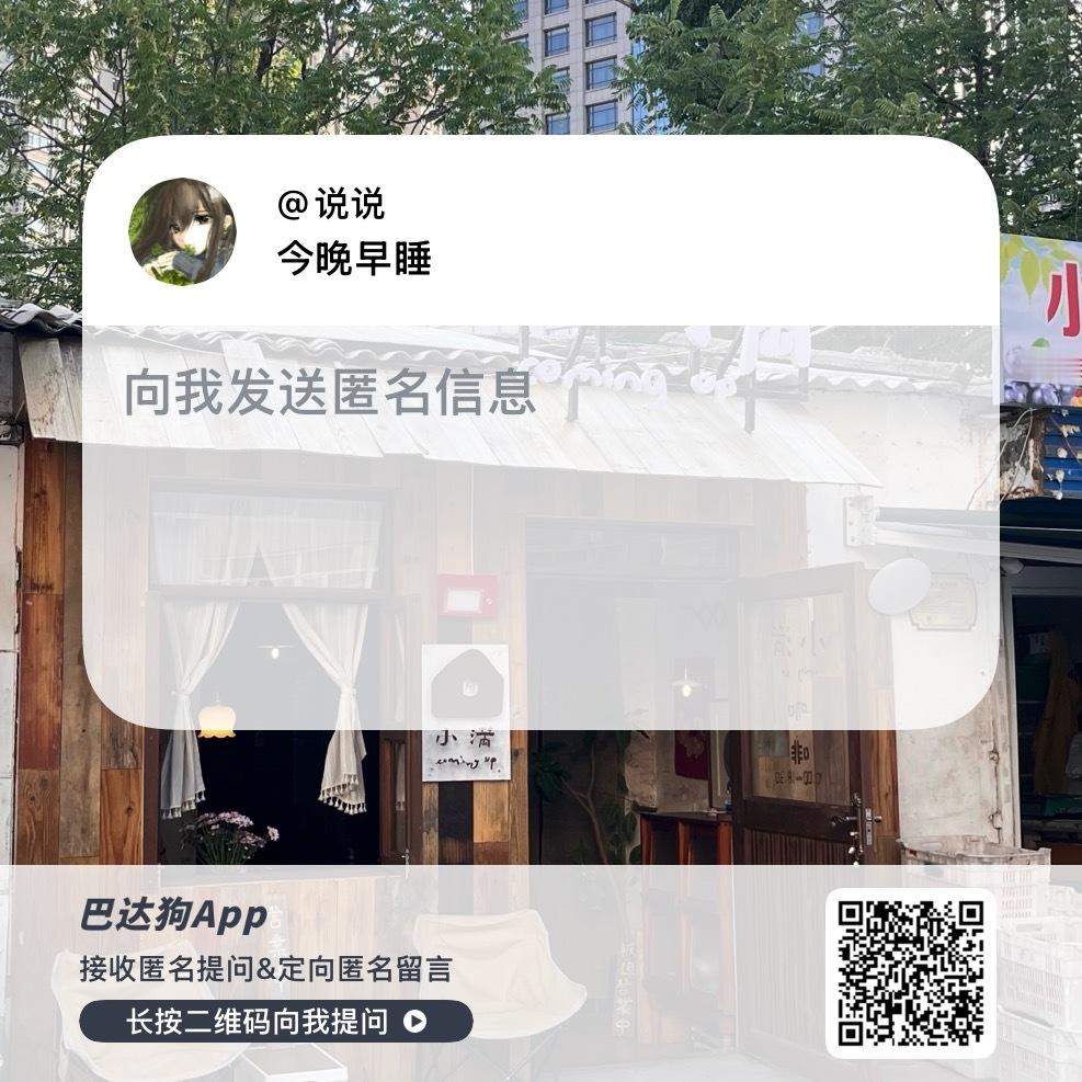 打了三天，很恐怖网页链接 ——巴达狗 匿名提问箱 
