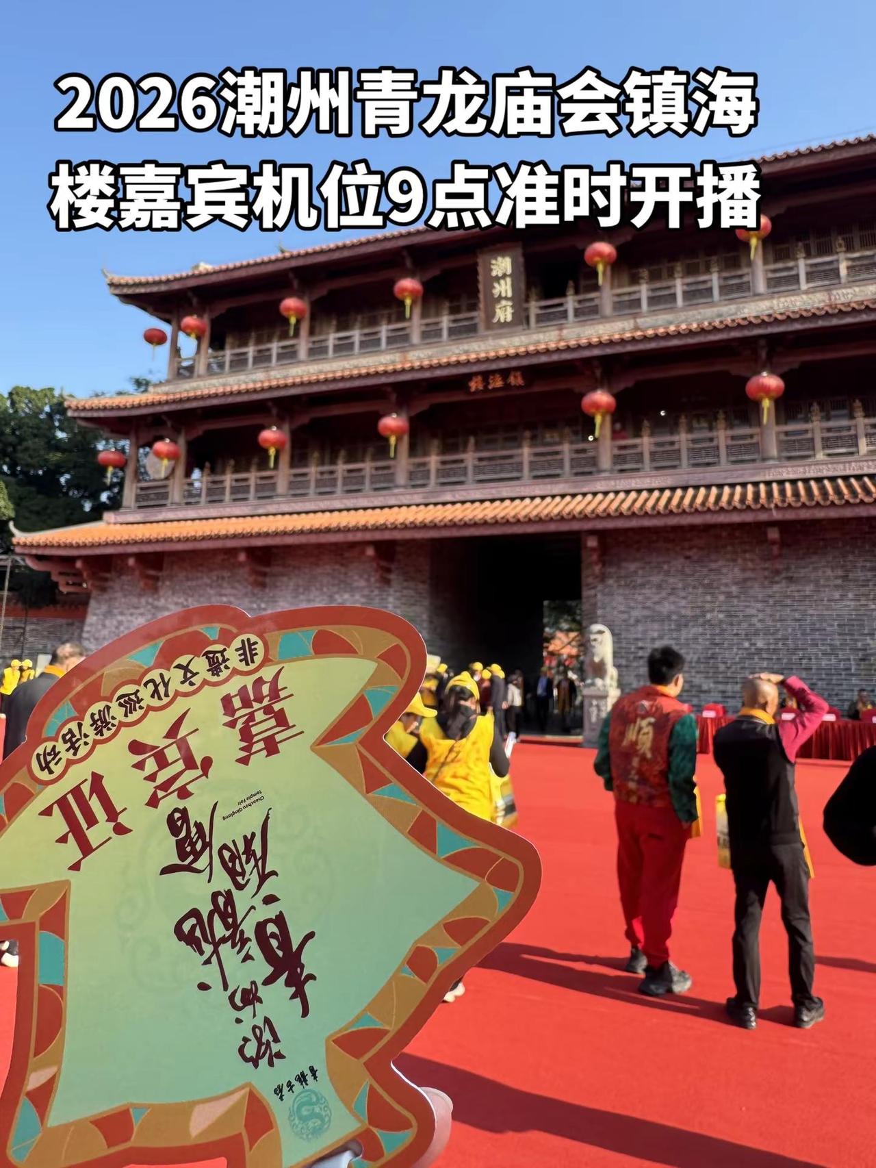 期待2026潮州青龙庙会巡游城市旅游打卡 历史风貌 城市记忆 历史文化名城