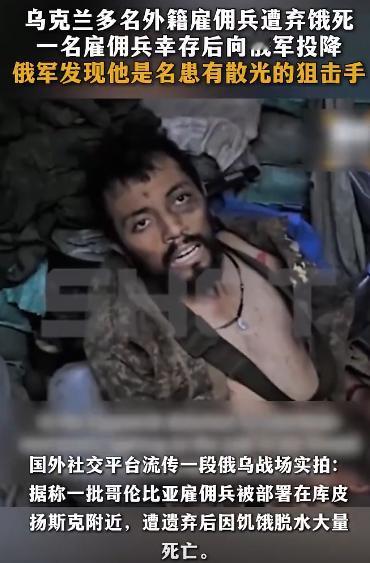 17名外籍雇佣兵被困库皮扬斯克，最终16人没能活着走出来，唯一幸存的24岁哥伦比