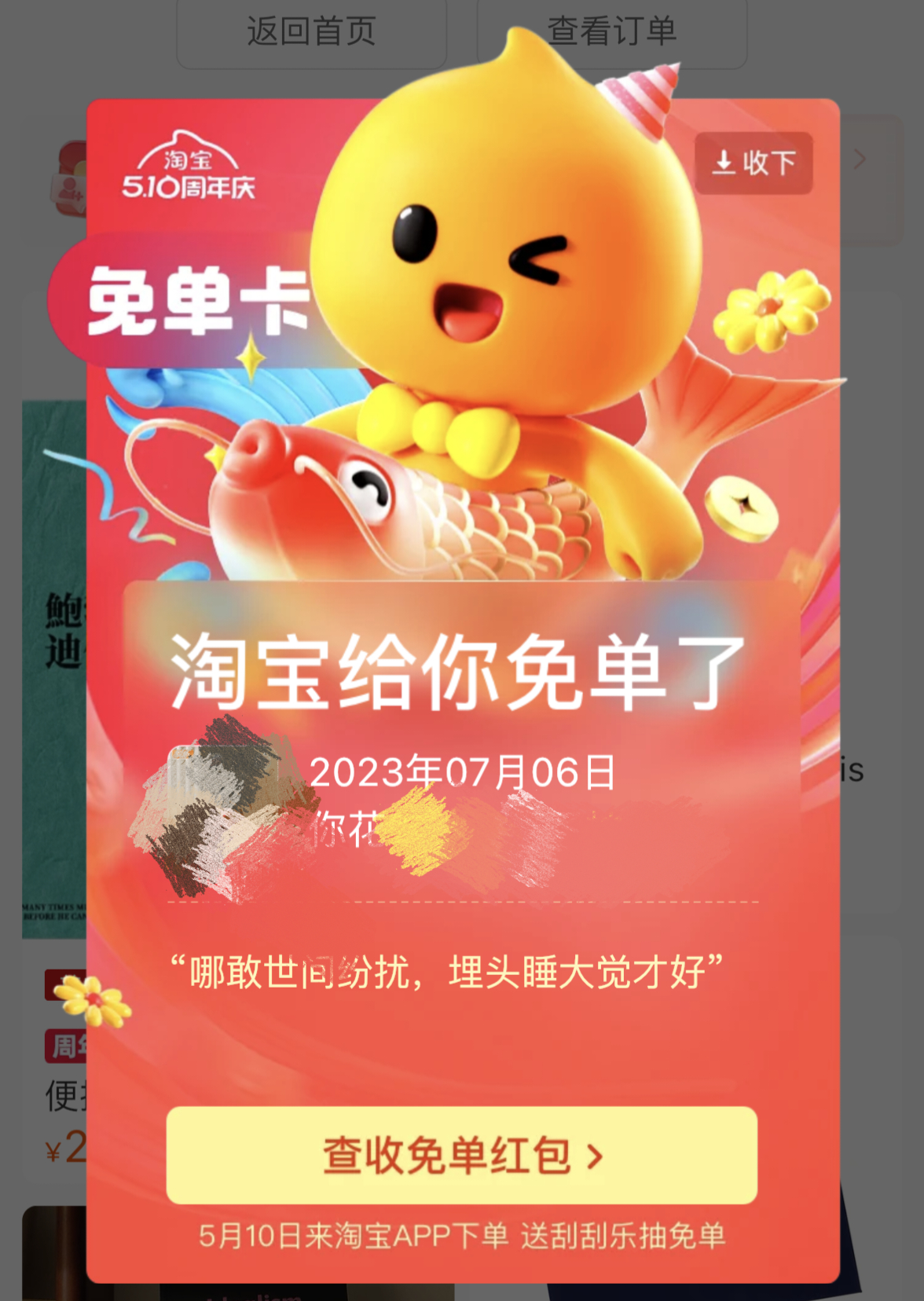 #上淘宝抢100万份免单#最后一天免单福利再升级！🍑是懂大家爱玩什么的，三种刮