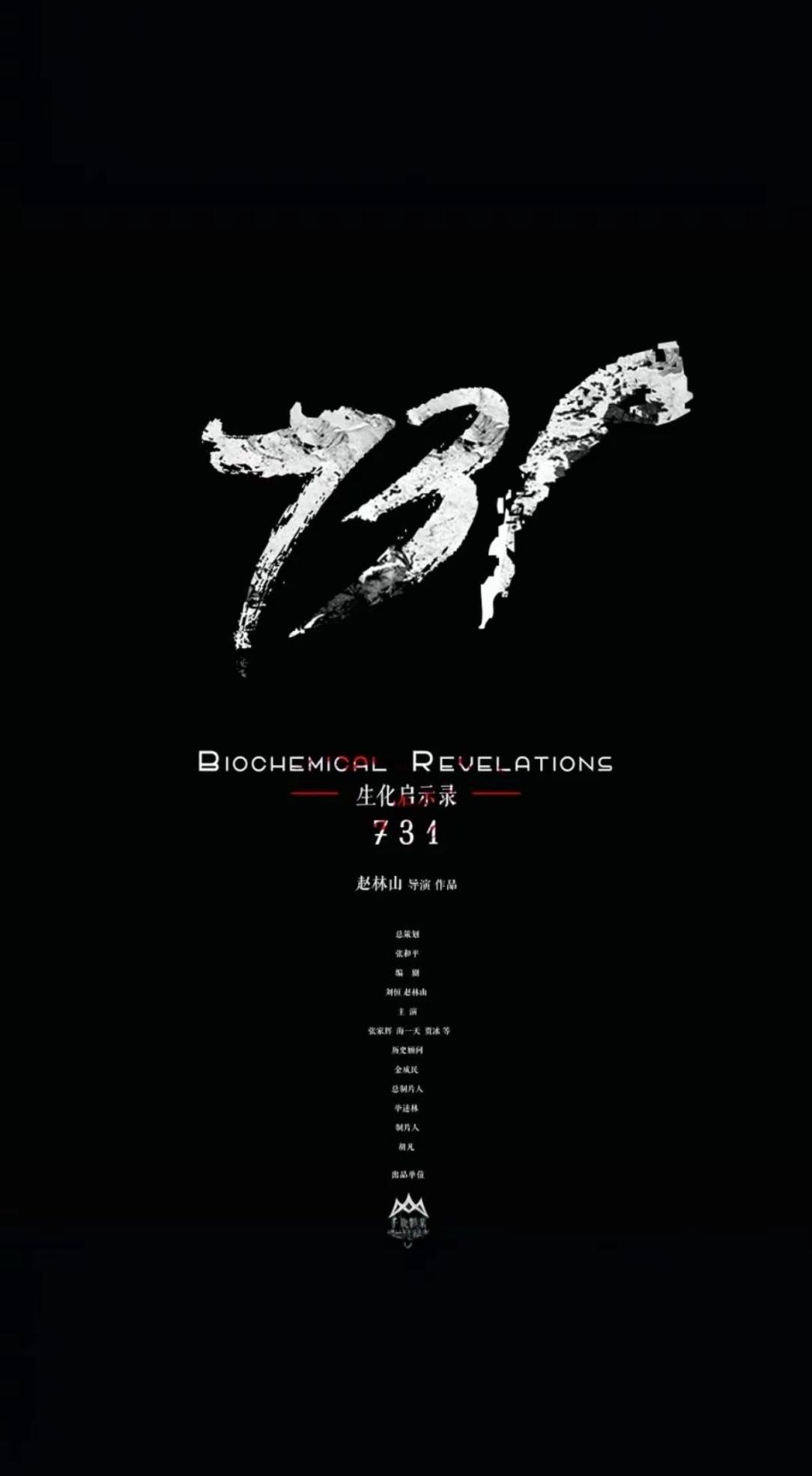 电影731