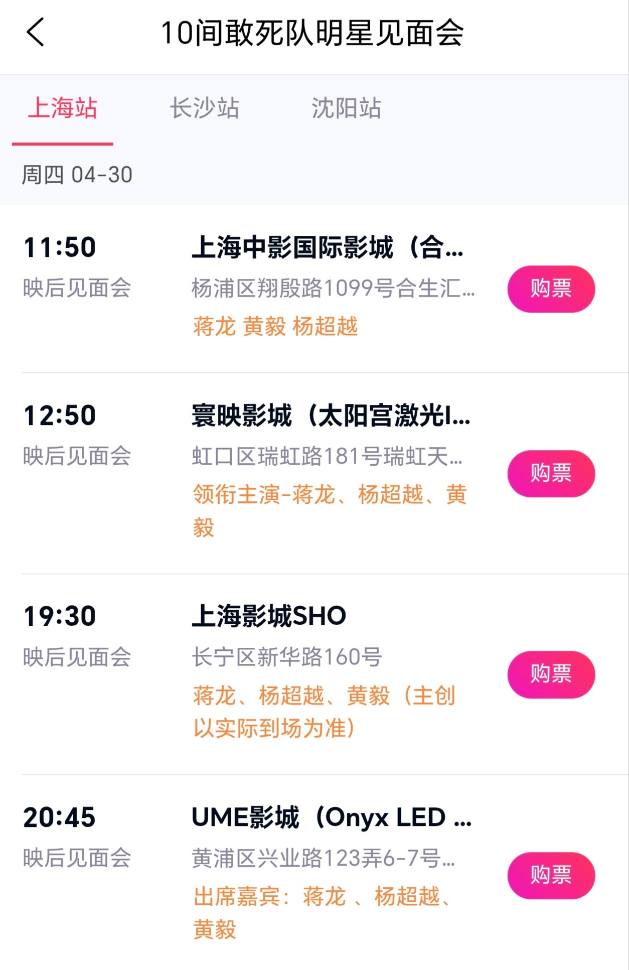 电影10间敢死队预售开启 电影10间敢死队沈阳上海长沙杨超越蒋龙路演见面会已开票