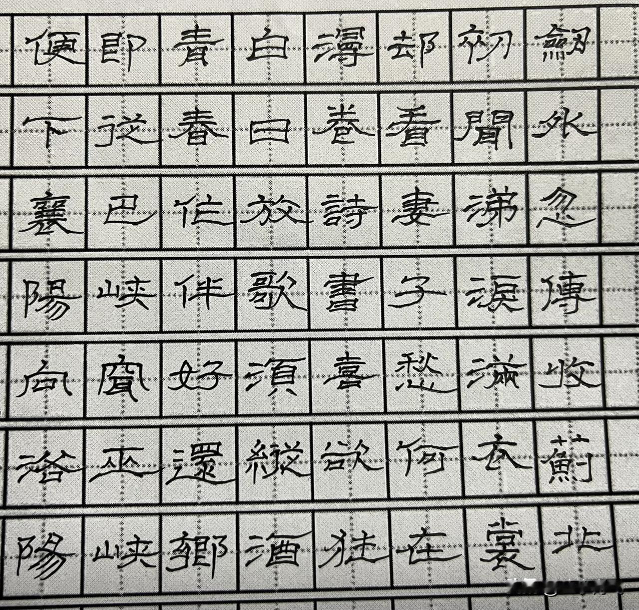 今天自己书写一篇杜甫的诗，也不知道有的什么字帖的笔法，这一段时间临帖临的太乱了。