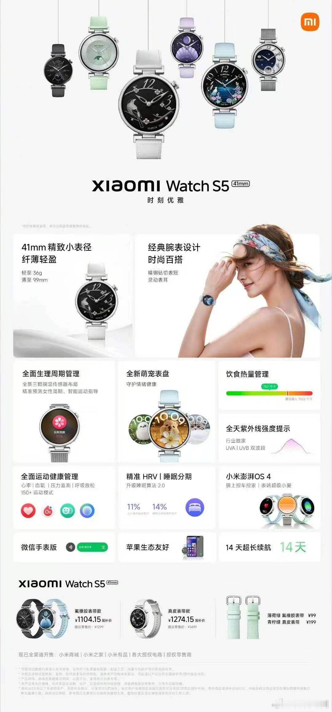小米发布会 看看其他新品汇总：小米平板9系列，双尺寸全面强大，¥2999起小米手