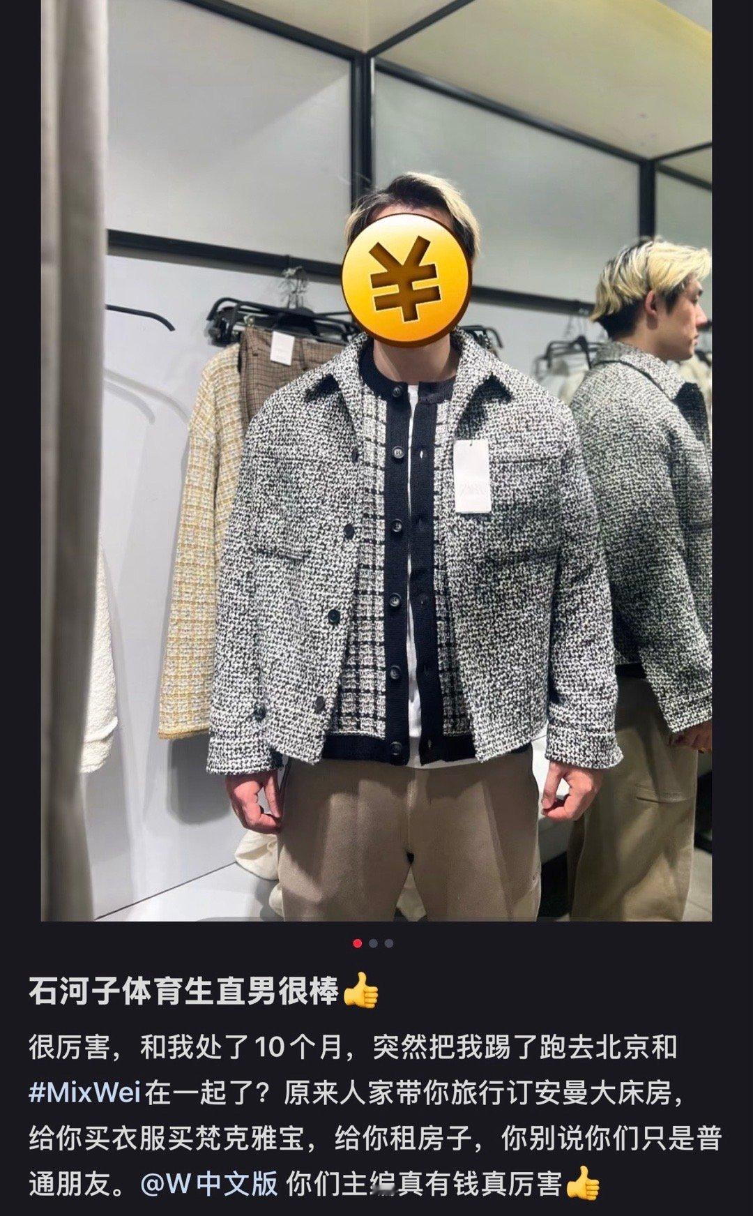 网友发文说嘉人主编 mixwei 抢了他男友[思考]甚至还带小男友出席今年的 w