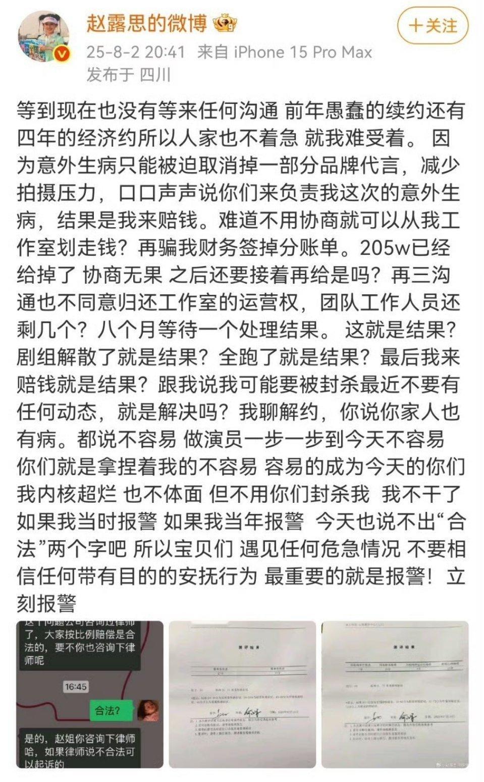 赵露思发博回应了好心疼[捂嘴哭]赵露思发博回应 ​​​
