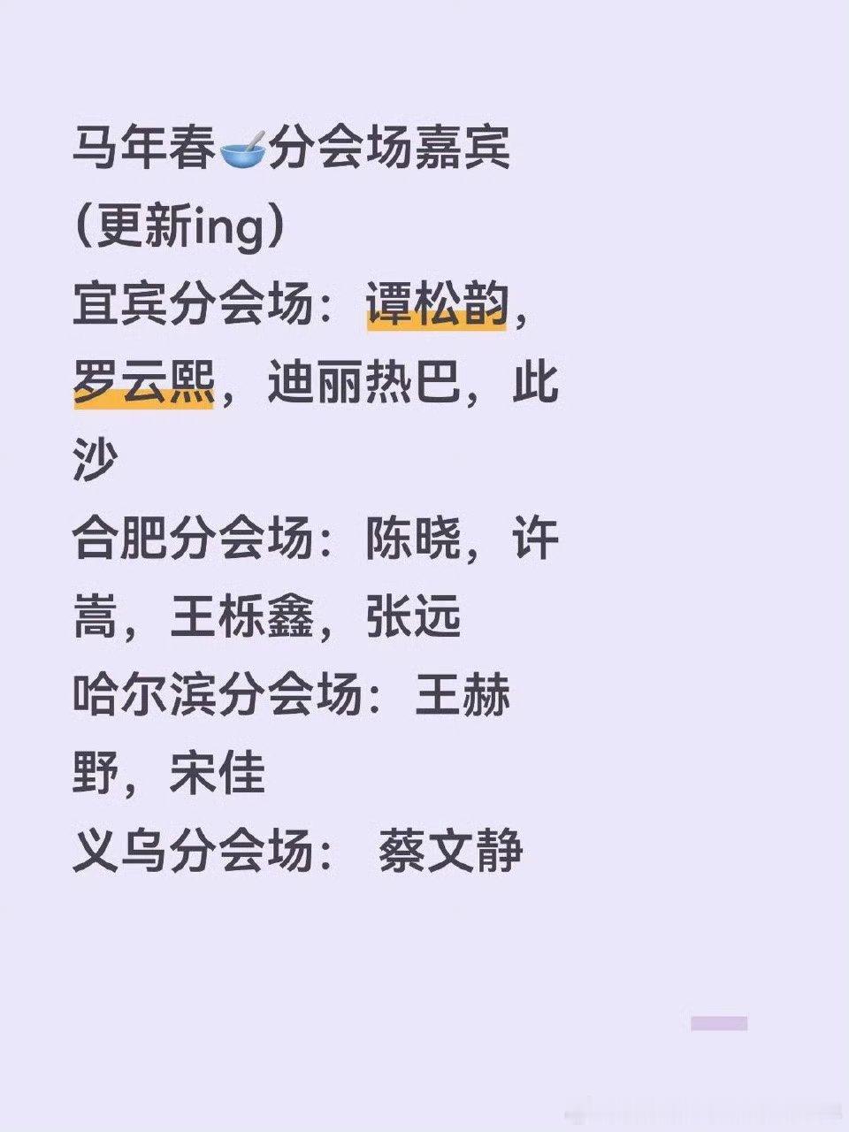 以后春节期间没档期的都可以去录制分会场，提前录制不用参加好几次联排 