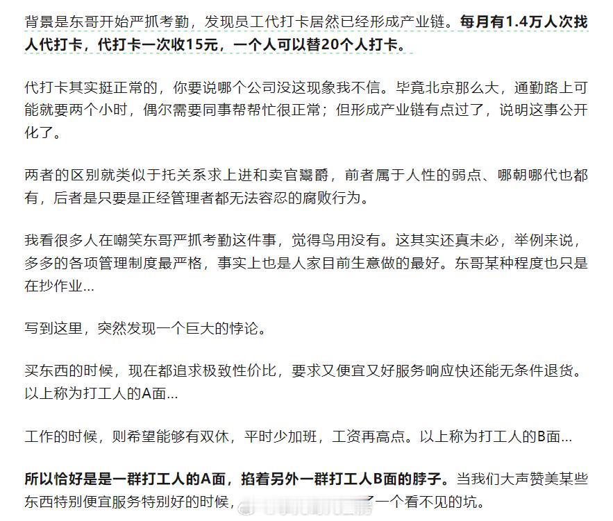 代打卡已经形成产业链。 ​​​