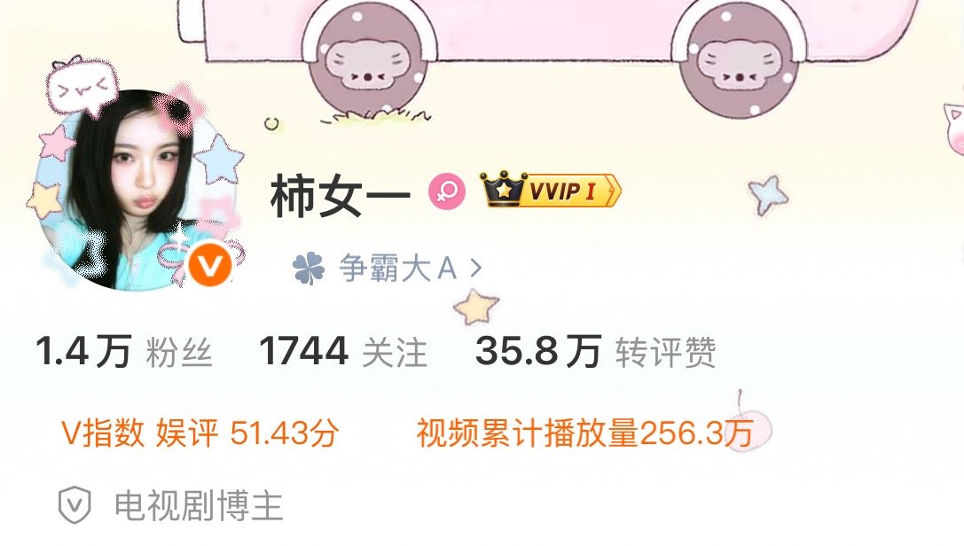 在我准备退网的日子里 我发现我居然有v指数了…之前一直想要都没有🥺