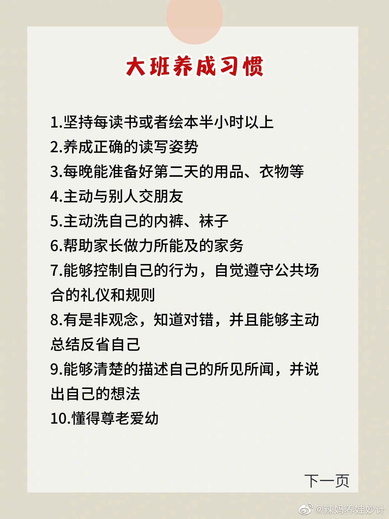 幼儿园这三年，一定要坚持这几点，让孩子受益 