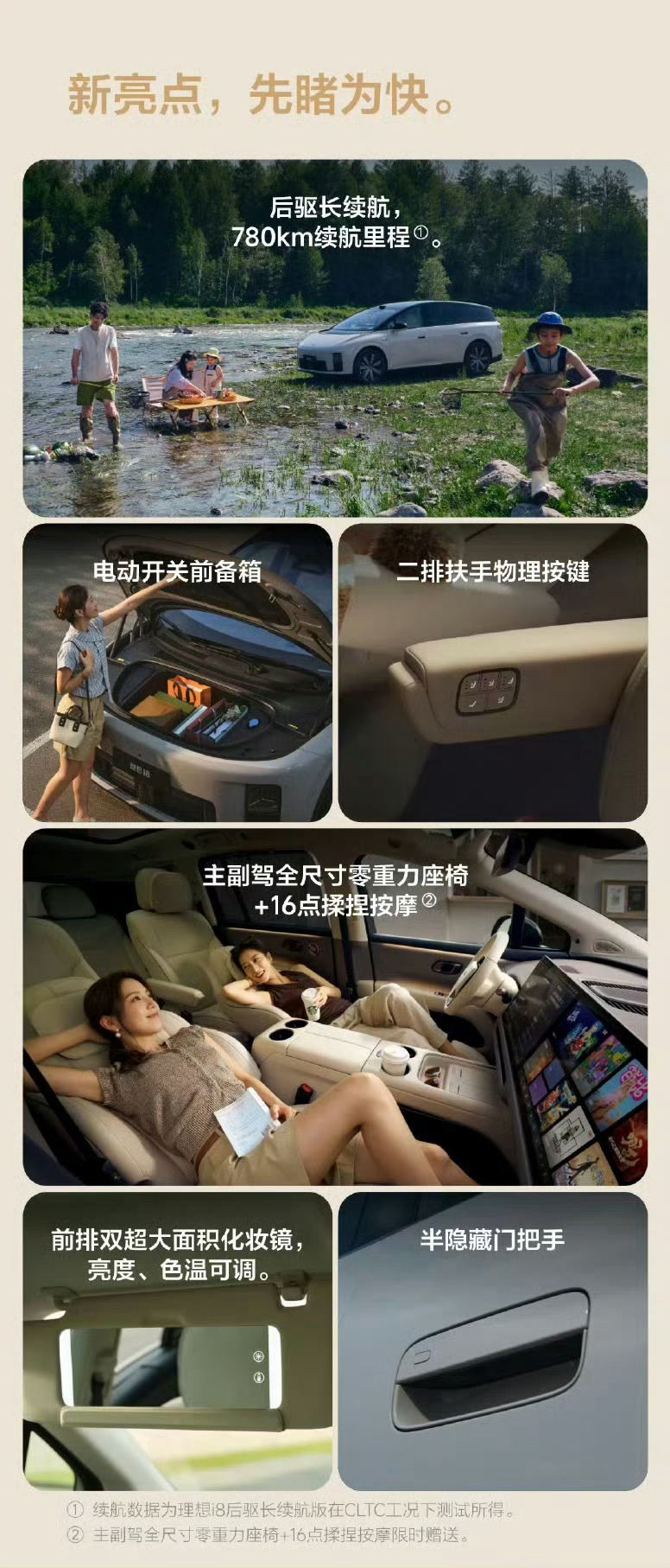 理想i8上新后驱版，30.98万起，相比四驱版便宜3万，空气悬架、座椅按摩这些配