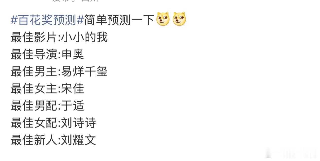 刘诗诗粉丝百花奖预测来了，如若刘诗诗凭借2分钟戏份获奖，那将是内娱首位 