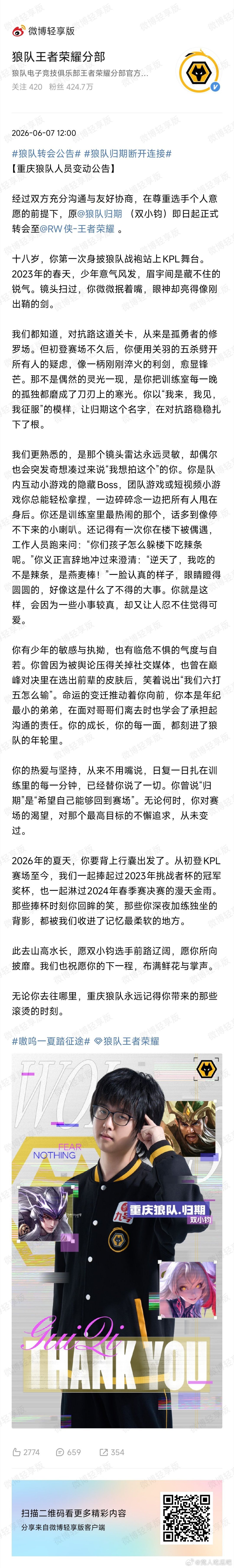 🔴狼狼运营这次依旧夯爆了，写的长文好真诚好用心和归期未来顶峰相见吧狼队归期断开