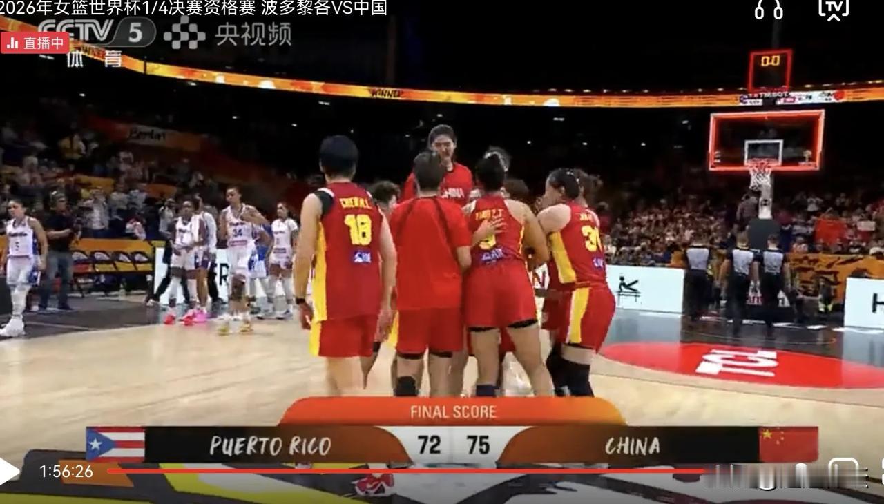 75：72！女篮世界杯中国女篮淘汰波多黎各女篮，挺进8强！
       首先要
