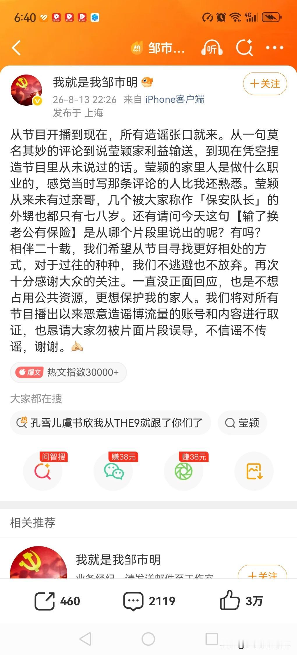 真的不用同情邹市明了
尽管被丈母娘骂成“猪脑子”，
他也笑纳了，
这就是他的命。