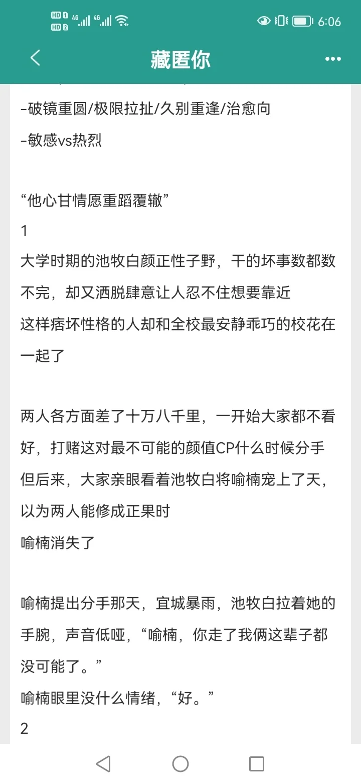 又do又撩！交通超好的破镜重圆文！