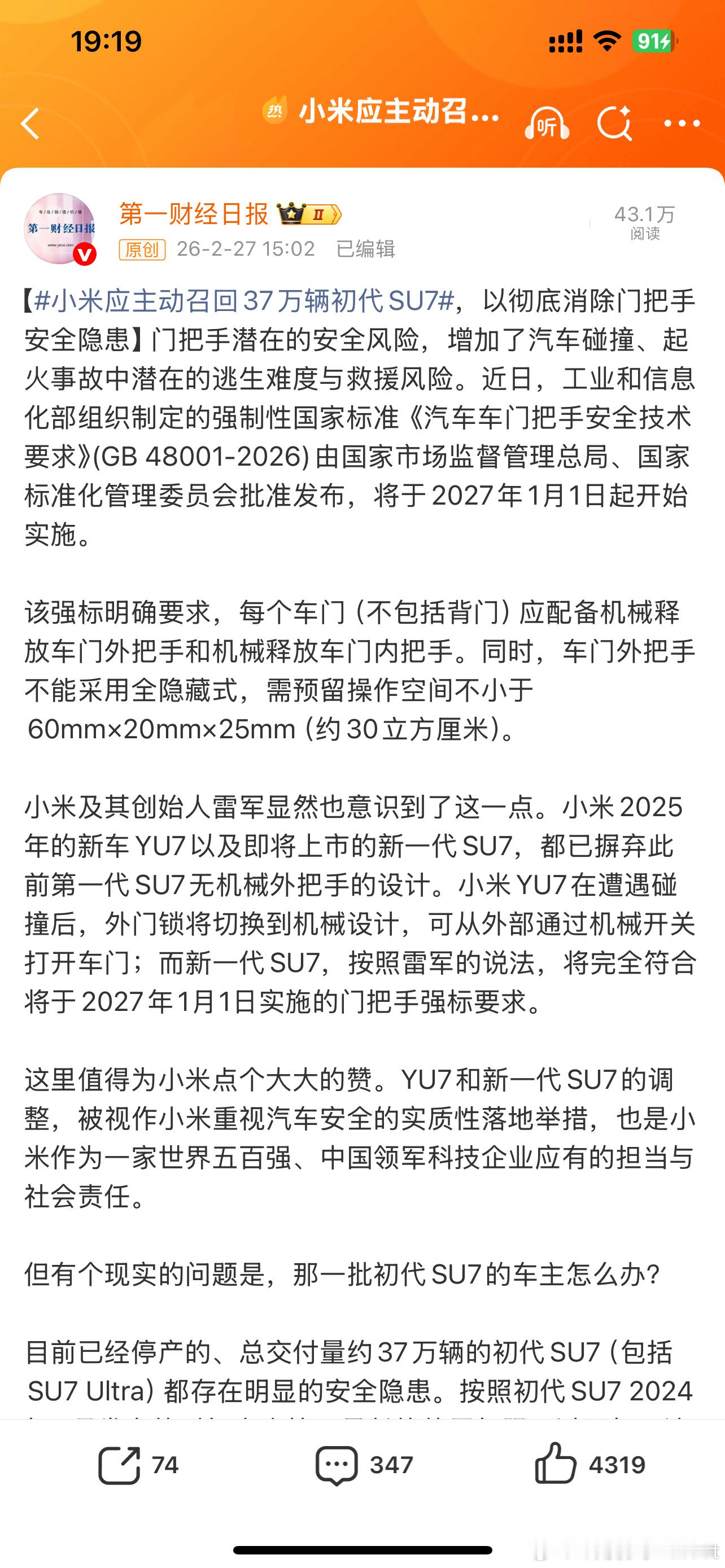小米应主动召回37万辆初代SU7大家看看后续吧